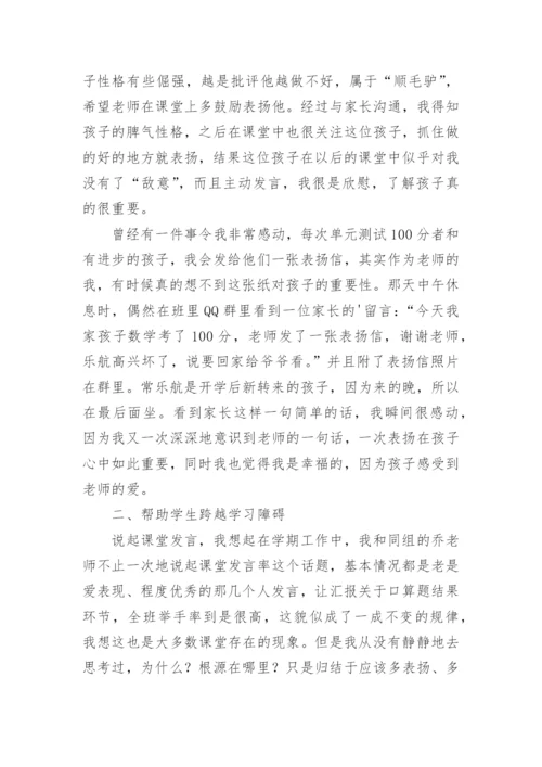 读《吴正宪给小学数学教师建议》有感.docx