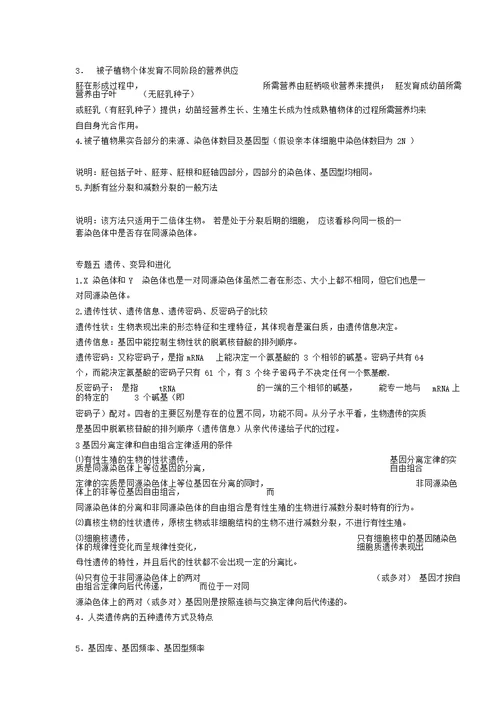 高中生物必背的知识点