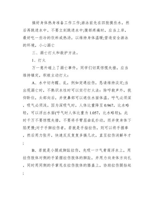 暑假安全教育活动方案.docx