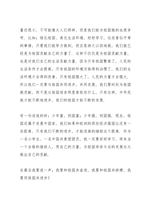 爱国主题演讲稿优秀范文.docx