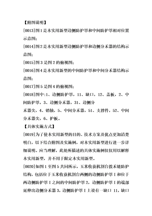 玉米收获机割台拨禾链防护结构的制作方法