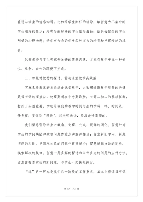 2022初三物理教师工作总结.docx