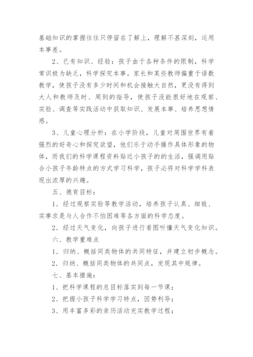 科学教师个人教学工作计划.docx