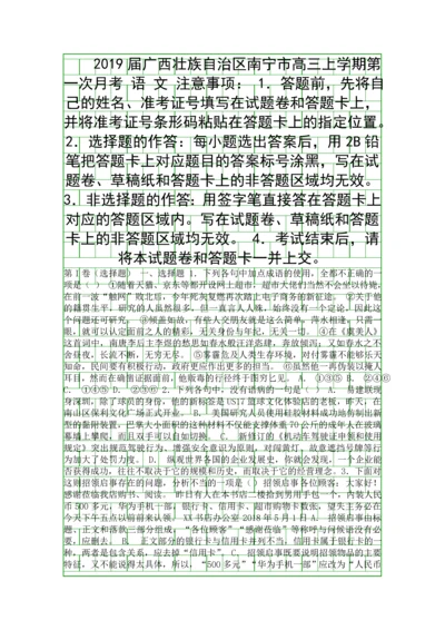 2019高三语文上学期第一次月考试题广西南宁市含答案.docx