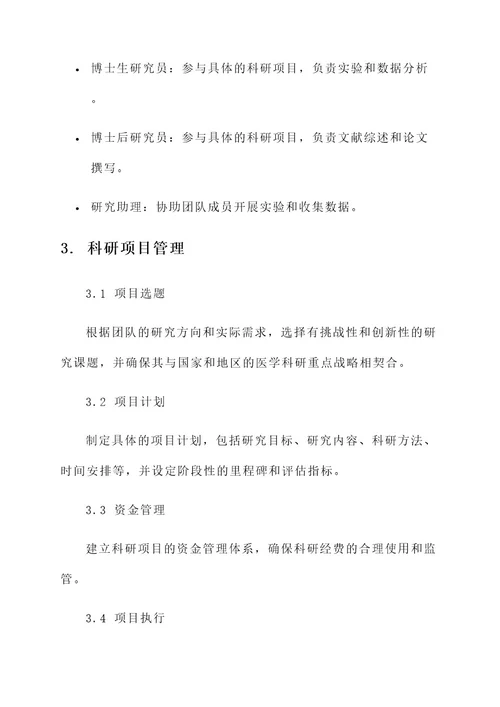 医学科研博士团队建设方案