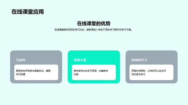 科技赋能小学教育