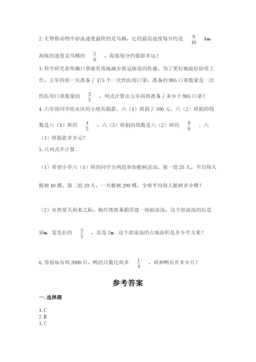 人教版六年级上册数学期中考试试卷（综合题）word版.docx