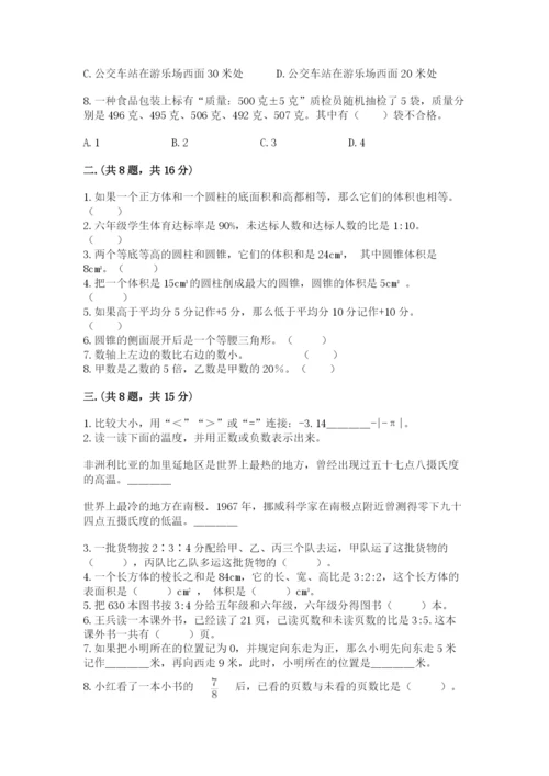 西师大版数学小升初模拟试卷（实用）.docx