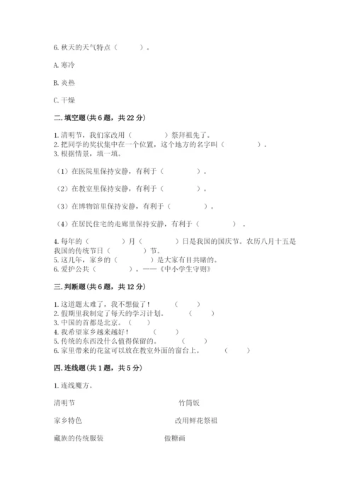 部编版二年级上册道德与法治期末测试卷（考点梳理）word版.docx
