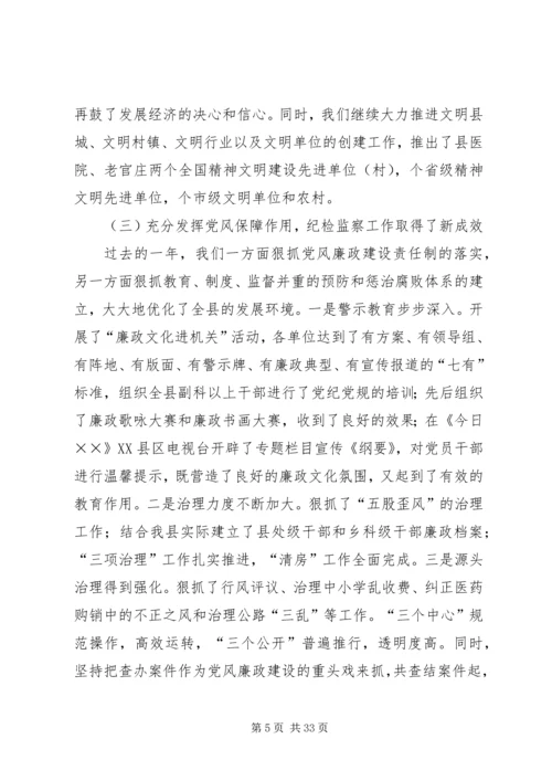 县委书记在党建会上的讲话立党为公加强执政能力勤政为民 (2).docx