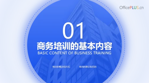 商务培训-通用行业-扁平商务-蓝色