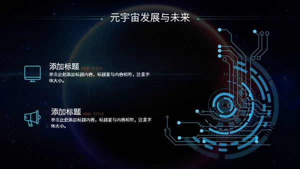 星际元宇宙你好宇航员元宇宙介绍通用PPT模板