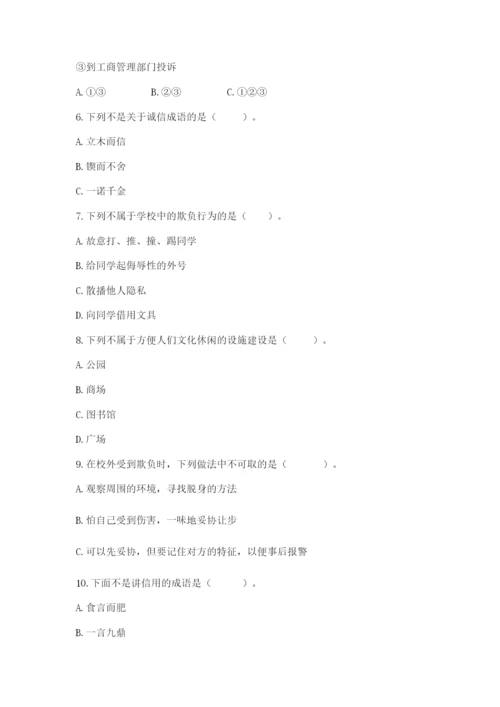 部编版道德与法治四年级下册期末测试卷及参考答案（精练）.docx