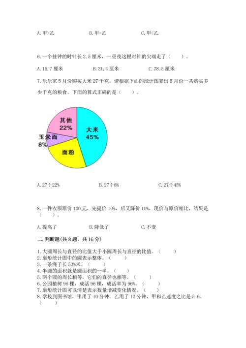 小学六年级上册数学期末考试卷附完整答案【有一套】.docx