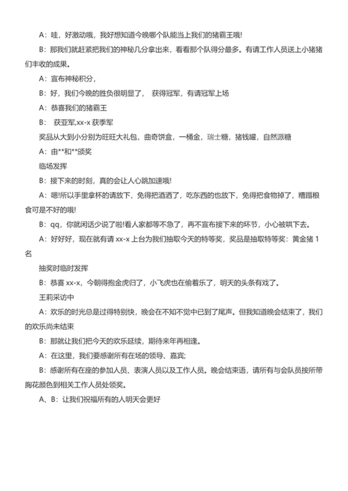 公司年会晚会主持词稿