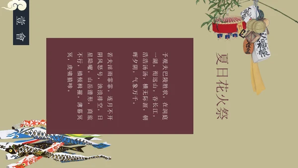 和风物语通用PPT模板