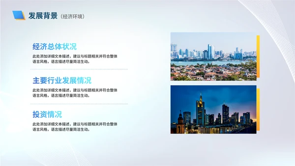 商务简约渐变白底城市工作总结PPT模板