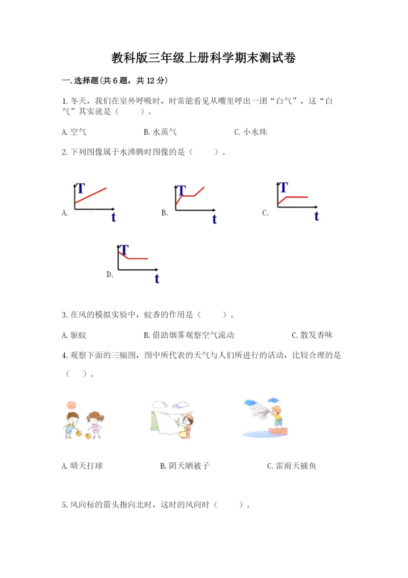 教科版三年级上册科学期末测试卷加答案下载.docx