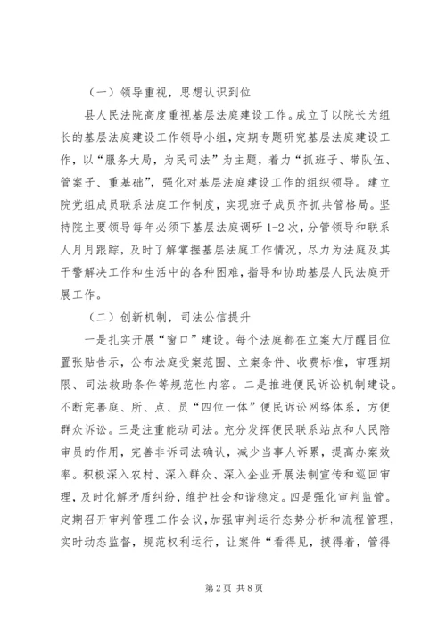 人民法院基层法庭建设情况研报告.docx