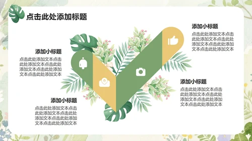 绿色小清新风开学自我介绍PPT模板
