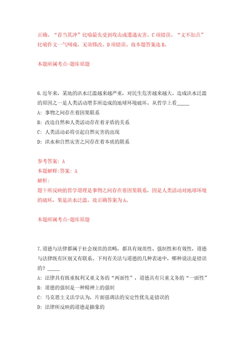 甘肃省庆阳生态环境监测中心招考2名工作人员模拟试卷附答案解析7