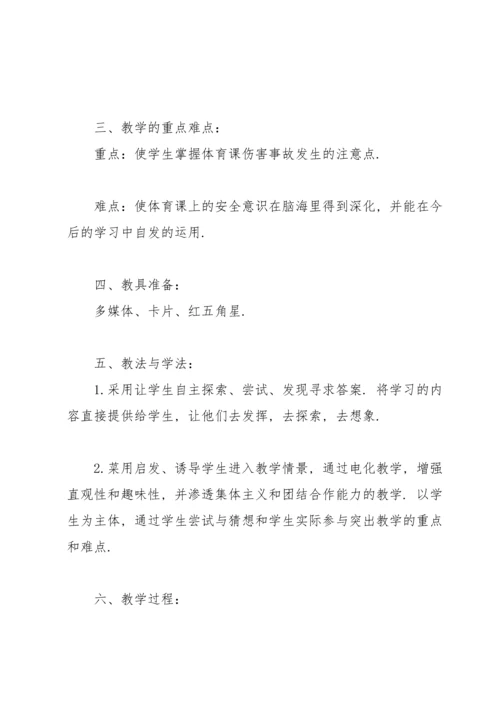 初中体育教案(4篇).docx