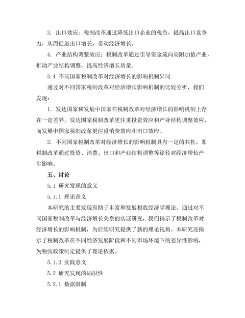 不同国家税制改革对经济增长的影响比较