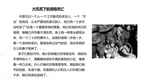八年级上册语文第三单元名著导读《红星照耀中国》课件