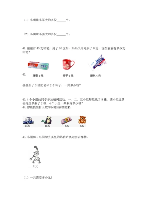 二年级上册数学应用题100道【夺冠系列】.docx