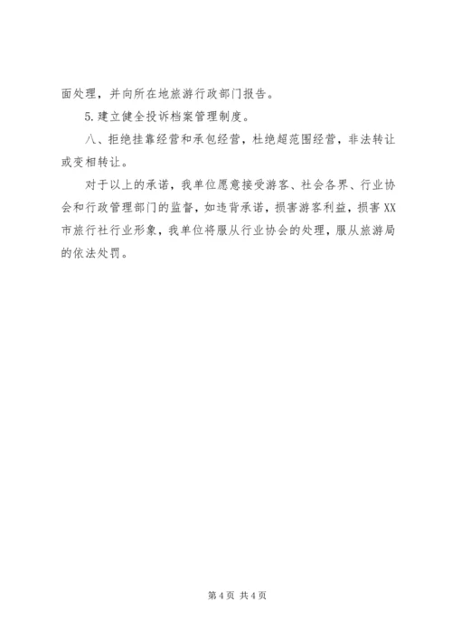 优质服务承诺书[精选五篇] (3).docx