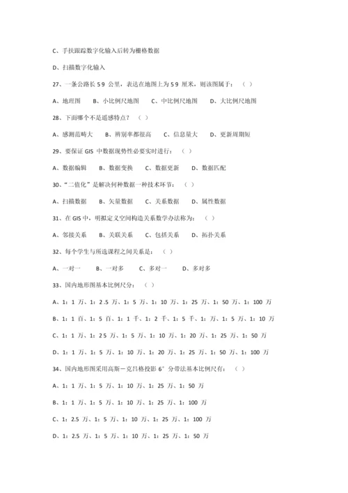 2021年GIS知识竞赛题目.docx