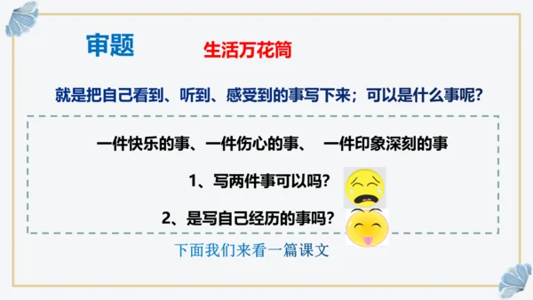 统编版五年级上册第五单元同步习作 ：生活万花筒   课件