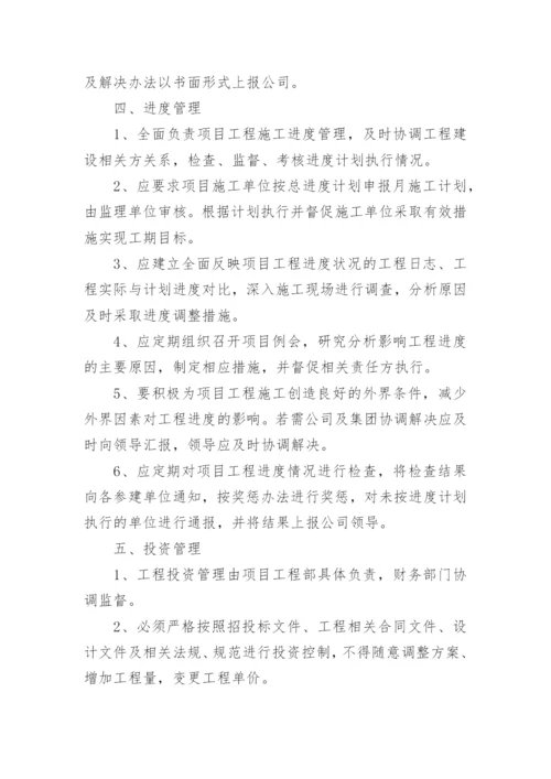 项目工程部管理制度_4.docx