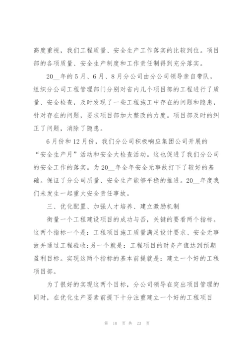 建筑公司员工个人工作总结5篇.docx