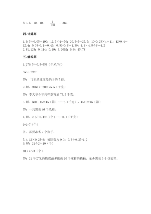 人教版数学五年级上册期中考试试卷带答案（精练）.docx