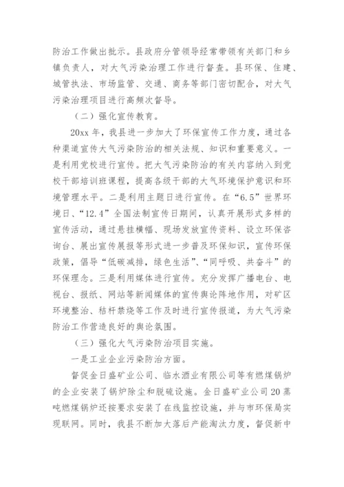 大气污染防治总结.docx