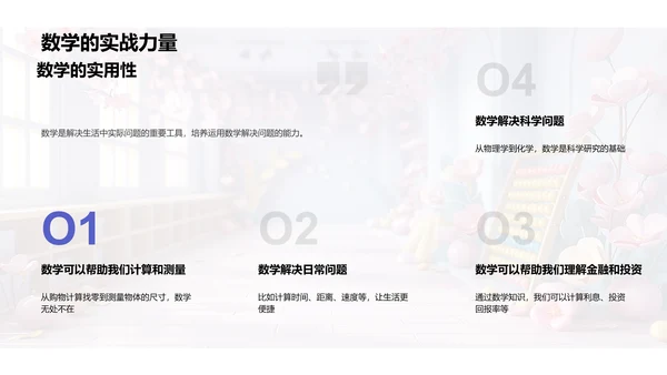 数学实际运用教学PPT模板