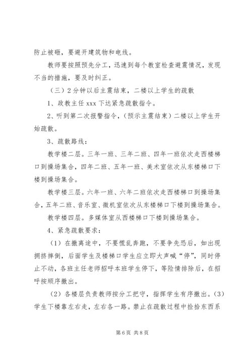 防震减灾宣传工作实施方案[精选多篇] (2).docx