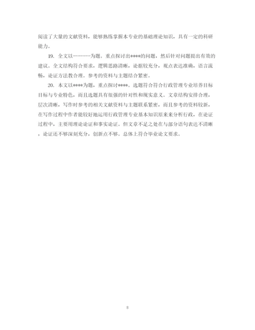 2023年大学生毕业论文指导老师评语.docx