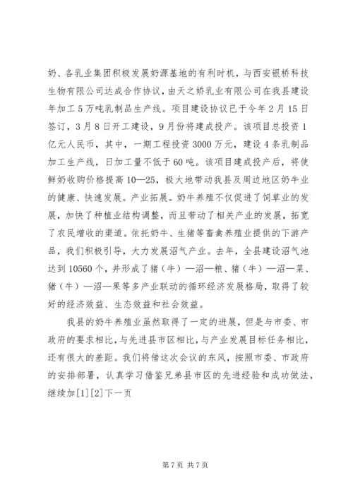 全市畜牧现场会议经验交流材料 (4).docx