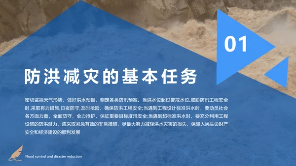 防洪减灾汛期黄河洪水PPT模板