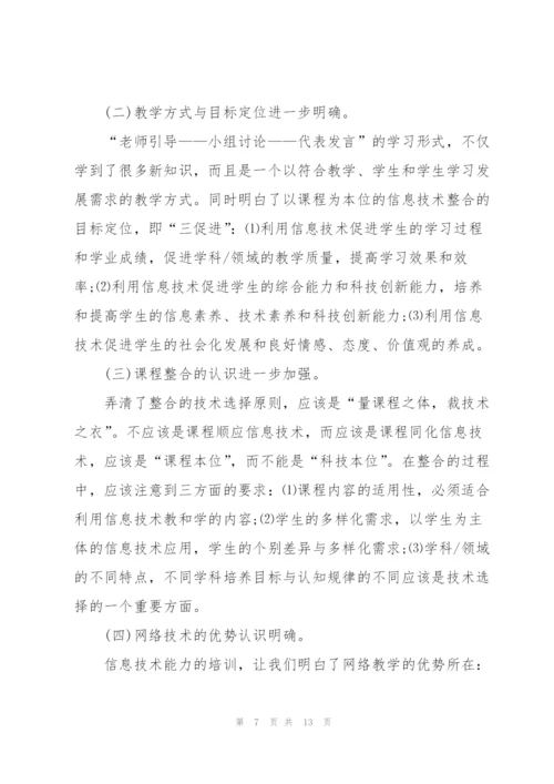 教师2022年信息技术培训心得体会.docx