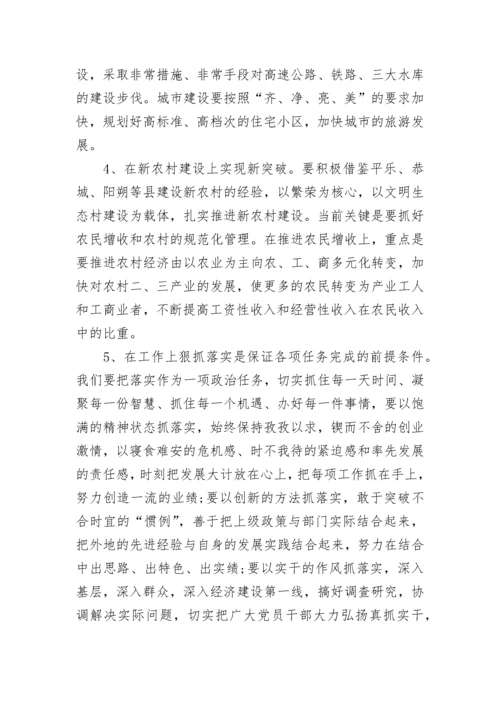 关于外出参观学习心得体会范文.docx