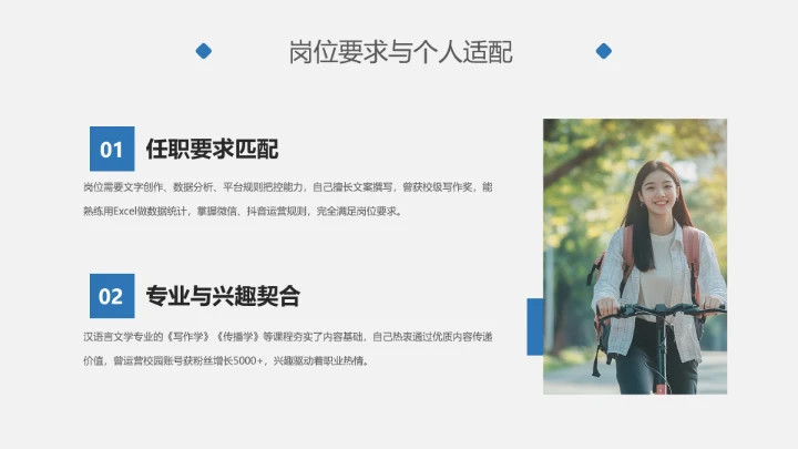 汉语言文学专业大学生求职综合展示职业生涯规划通用PPT模版