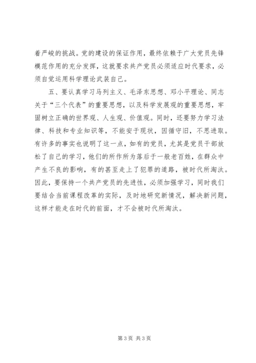 普通党员开展争先创优实施计划.docx