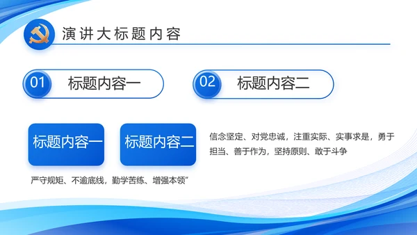 蓝色大气党建党支部工作汇报PPT党课
