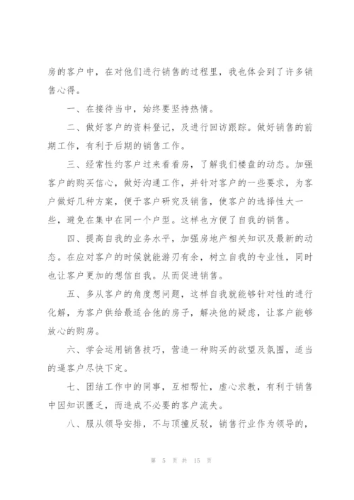 个人销售总结报告5篇.docx