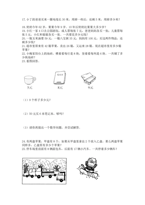 小学二年级上册数学应用题100道【培优a卷】.docx