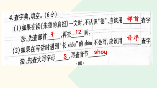 第六单元复习（课件）2024-2025学年统编版语文二年级上册
