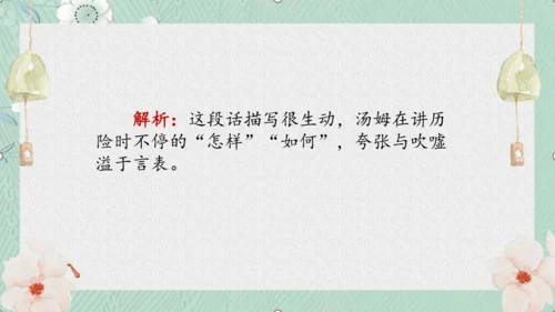 统编版语文六年级下册第二单元复习（课件）